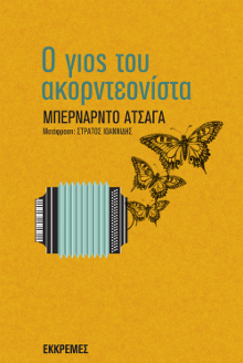 The Greek edition of 