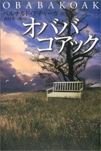 オババアック (Obabakoak)