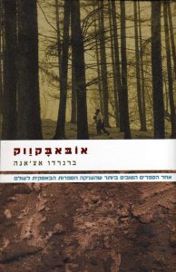 אובּאבָּקווק (Obabakoak)